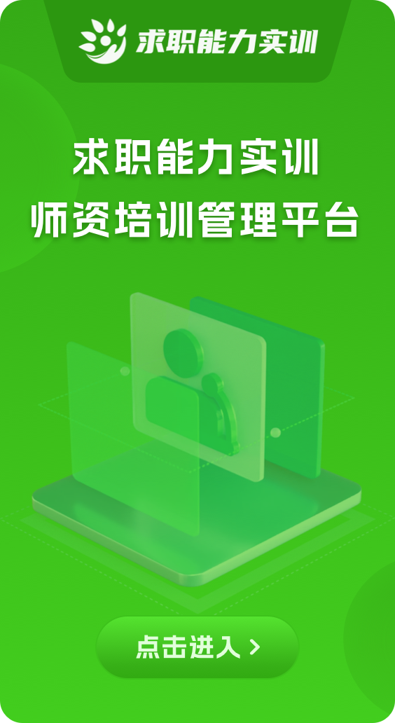 就业提升