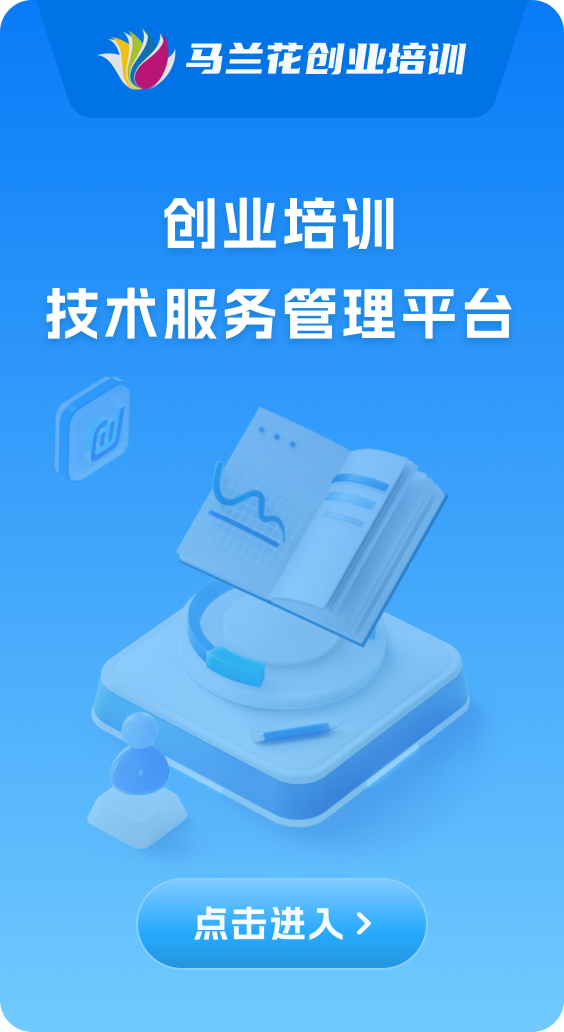 创业培训